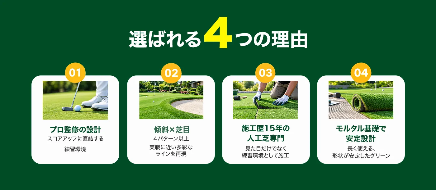 自宅　ゴルフ　プロ　お子様　大人　施工